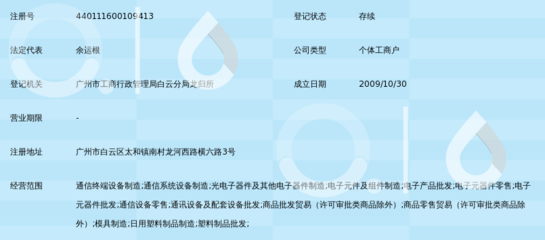 广州市白云区龙归蓝之源电子厂