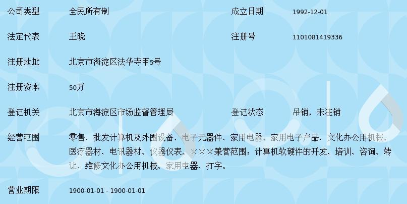 北京鸿志电子产品商贸公司