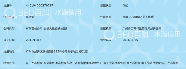 广州欧芯微电子_360百科